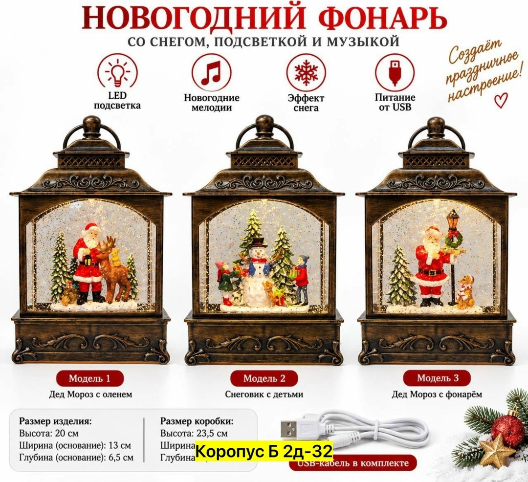 большой новогодний фонарь и светильник "сказочный камин" с метелью и новогодней музыкой,фонарь новогодний музыкальный светильник со снегом,новогодний фонарь и светильник с метелью и новогодней музыкой