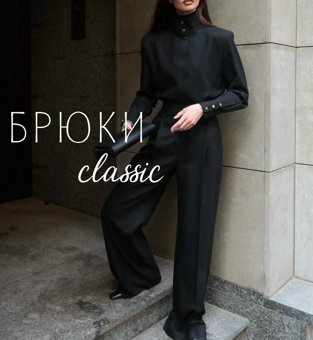 классические брюки,прямые брюки,костюм с брюками,широкие брюки,брюки женские