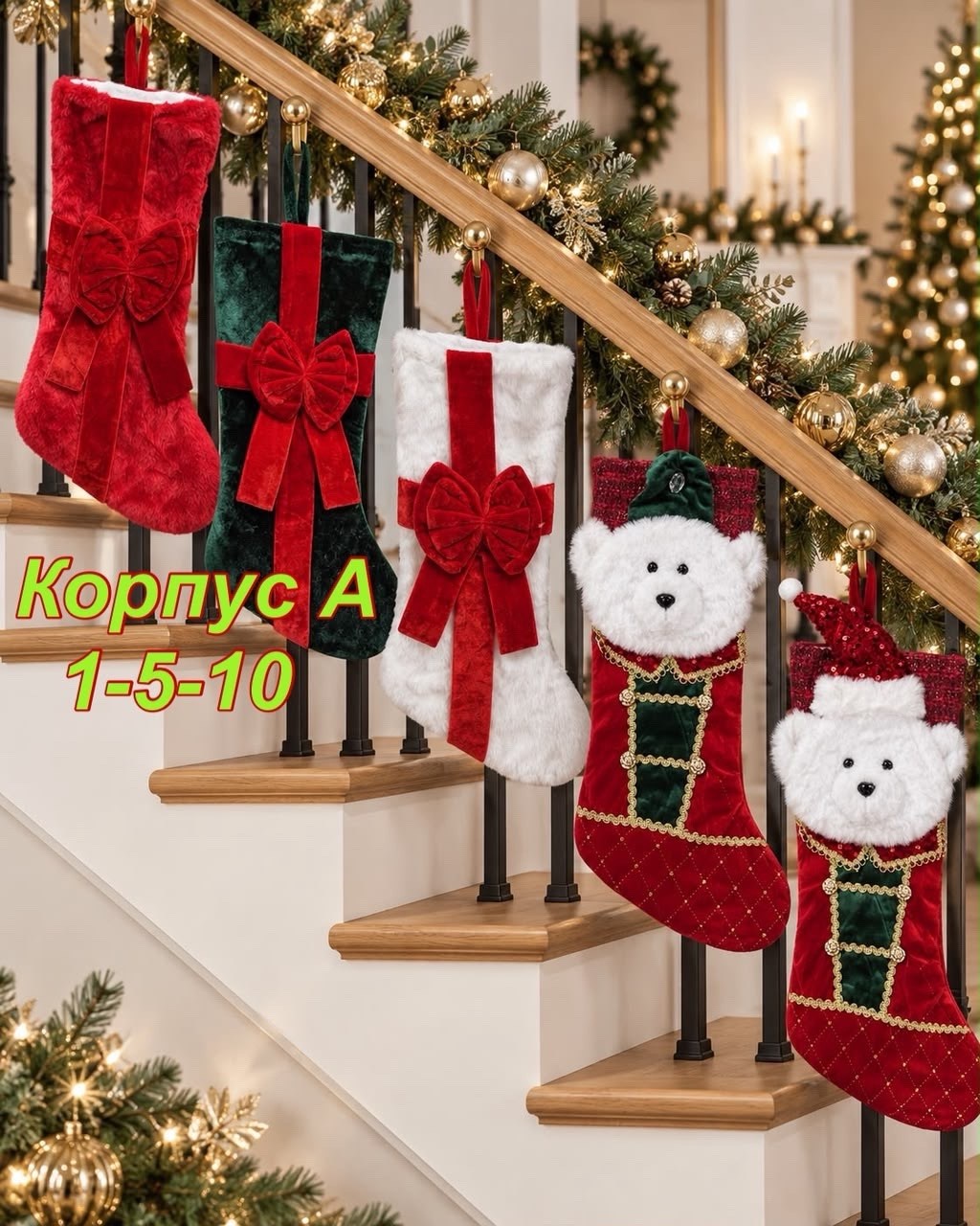 рождественские чулки,новогодние носки,рождественские носки,christmas stocking,новогодние носки для подарка
