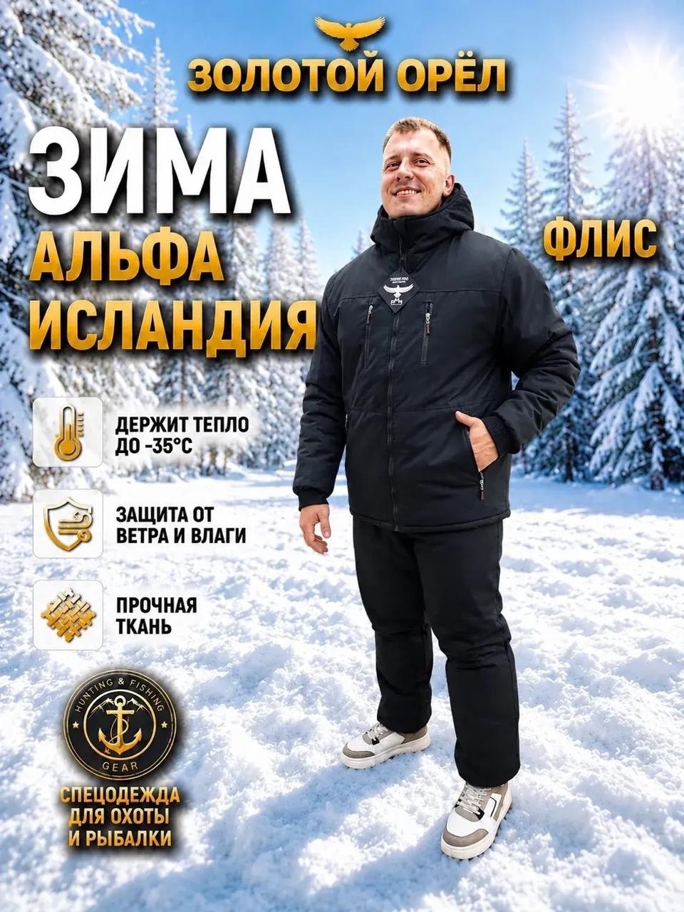 костюм для мужчин,мужской зимний костюм,костюм зимний,костюм мужской