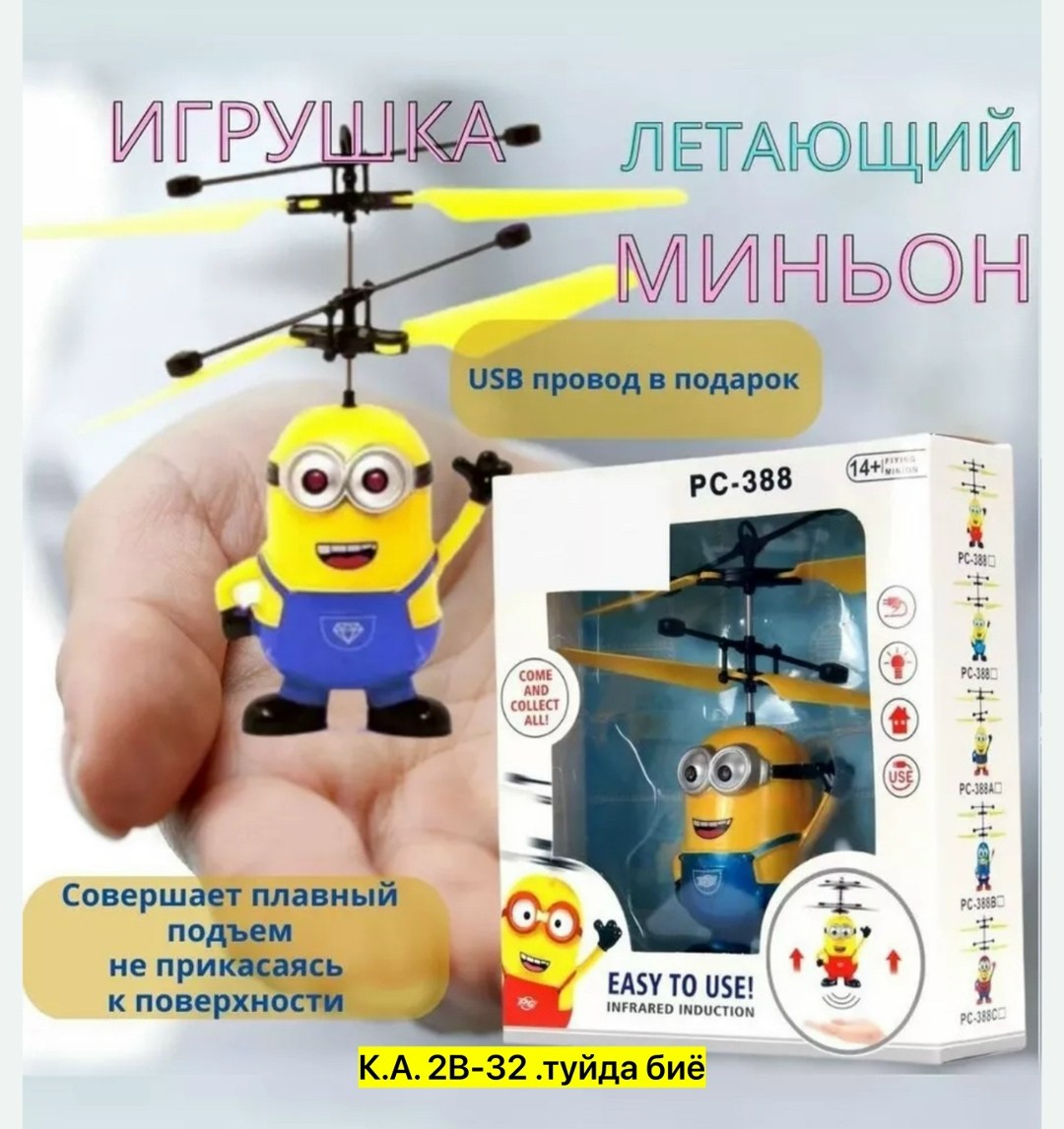 игрушка "летающий миньон",игрушка летающий миньон с пультом управления,летающий миньон,летающий миньон игрушка вертолет,игрушка миньон