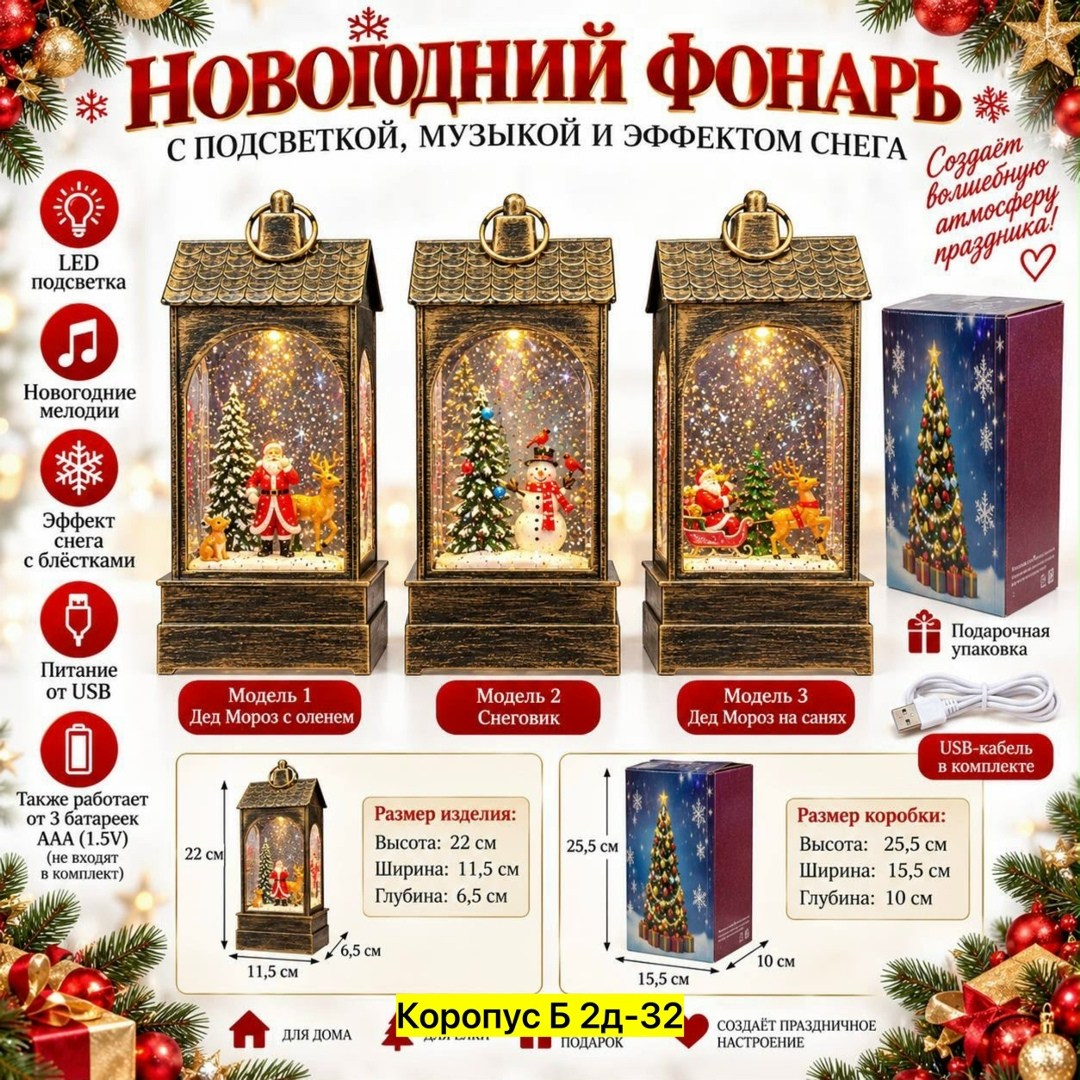 фонарь новогодний,новогодний светильник фонарь,декоративный светильник фонарь новогодний,новогодний музыкальный фонарь,фонарь новогодний светильник новогодний со снегом