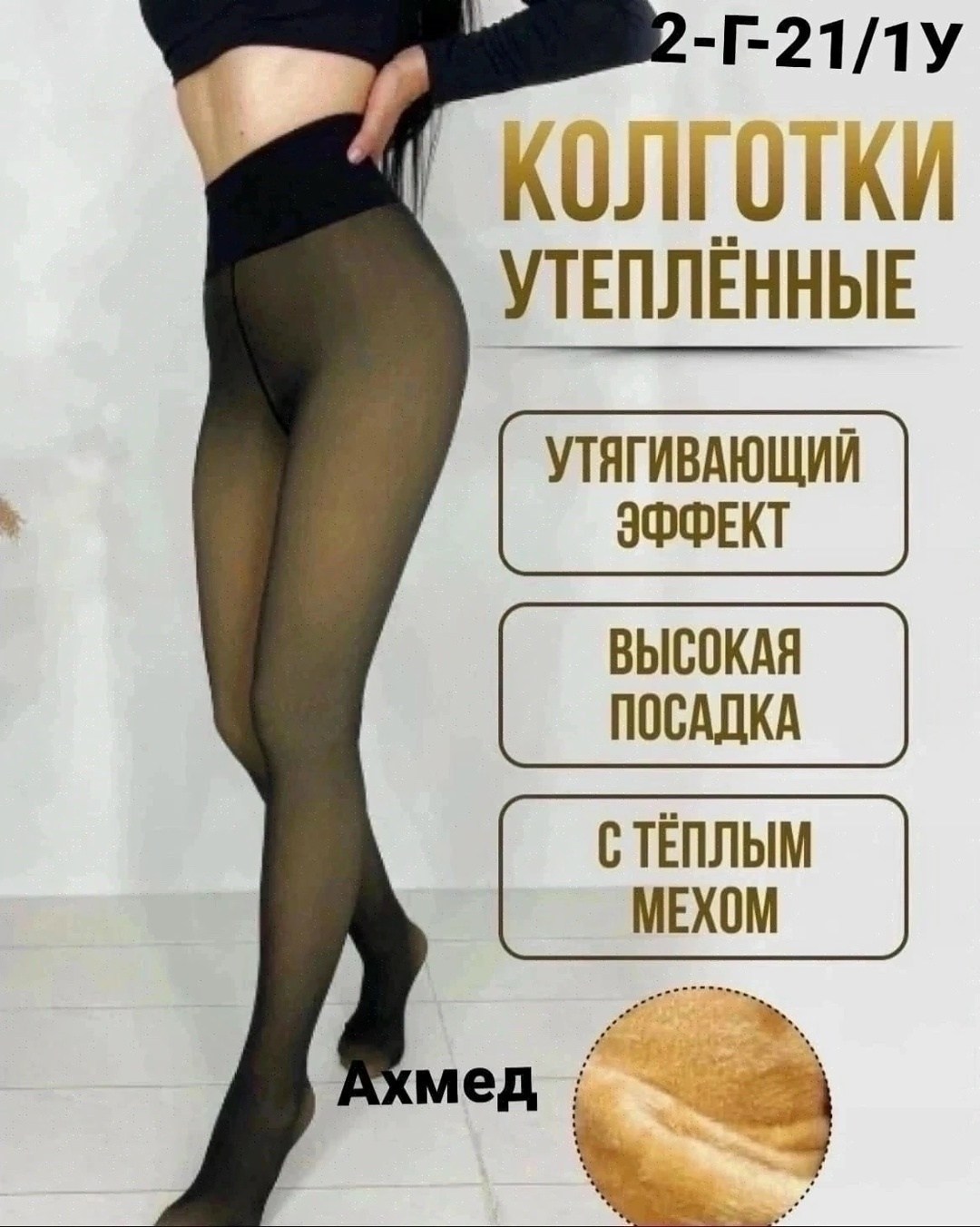 колготки на меху,колготки женские,колготки женские теплые,колготки утепленные,теплые колготки