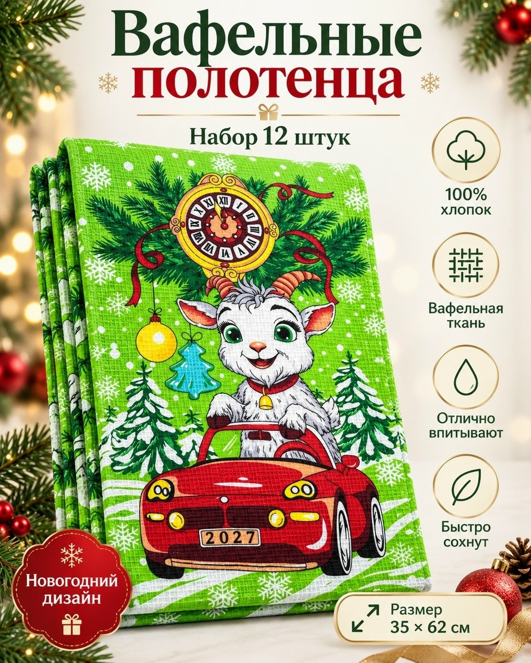 полотенца кухонные набор,полотенца кухонные вафельные,полотенца кухонные новогодние,кухонные полотенца,полотенца для кухни