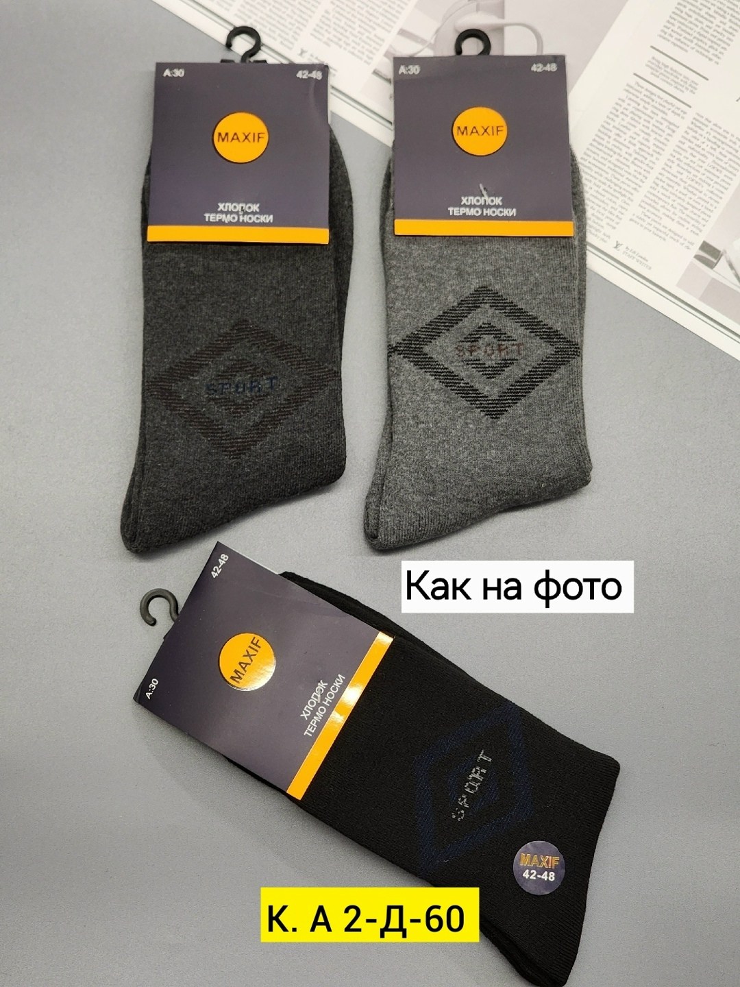 носки мужские,носки мужские махровые,мужские носки хлопок,носки мужские теплые,носки мужские классические