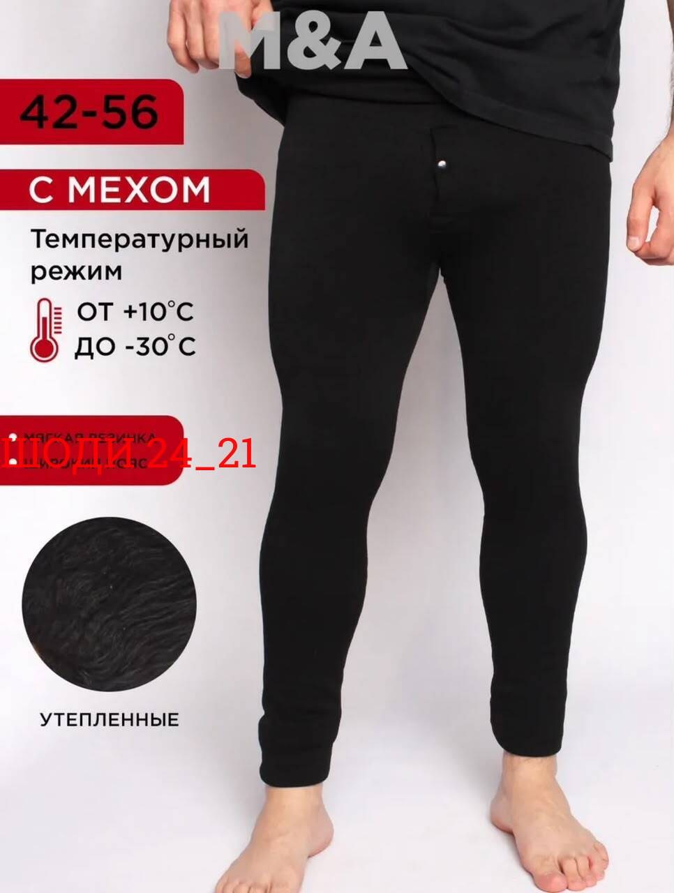 кальсоны с мехом,термобелье мужское кальсоны,кальсоны мужские,кальсоны термобелье,кальсоны теплые зимние