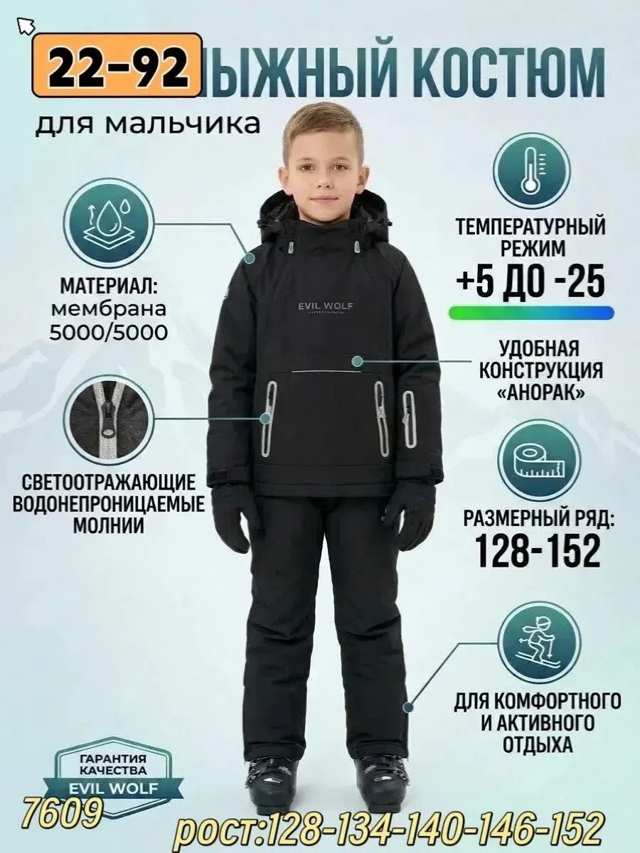 костюм горнолыжные,горнолыжный костюм детский,горнолыжный костюм для мальчик,зимний костюм для мальчика,детский костюм