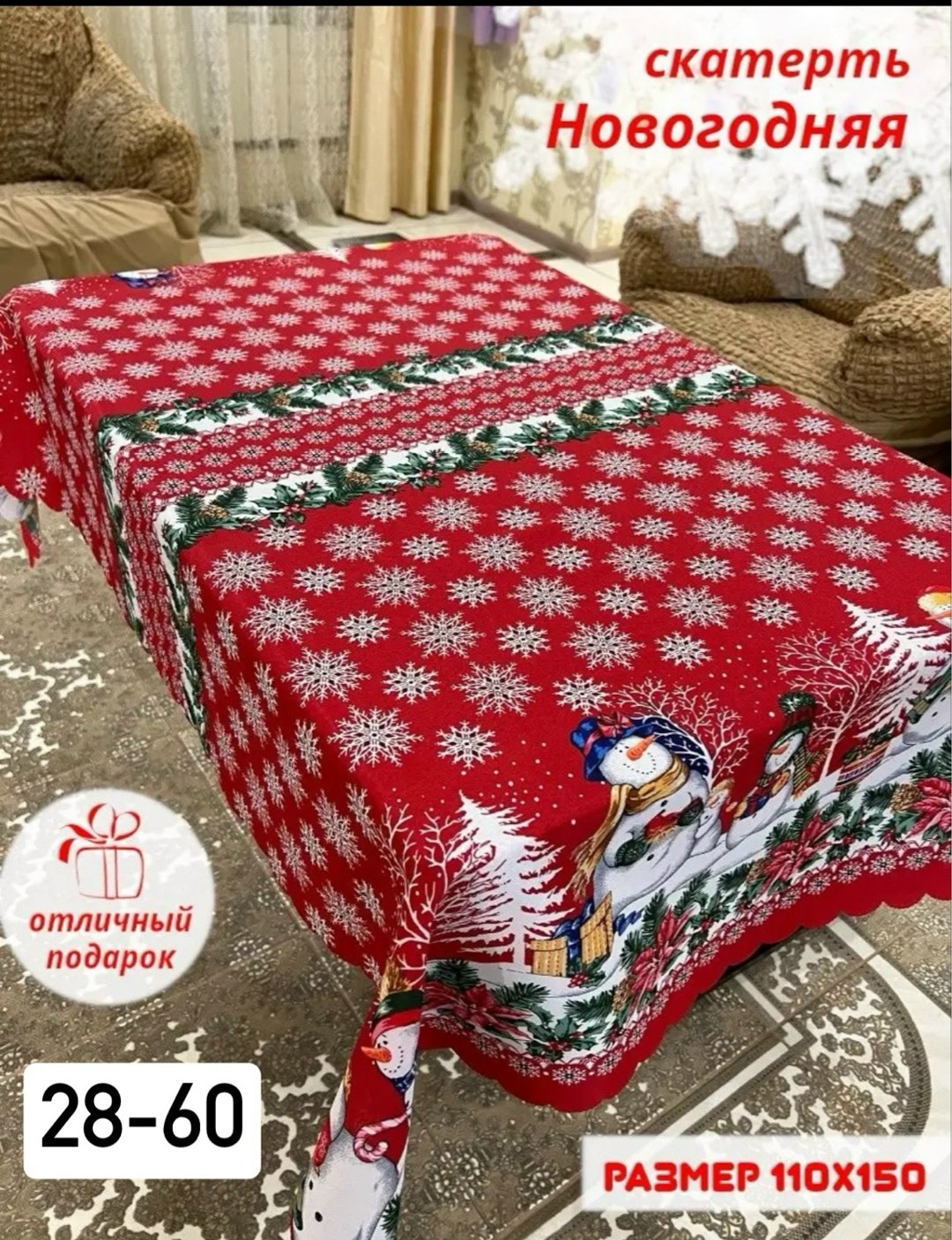 скатерть новогодняя на стол 110*150см ивпартнер,скатерть новогодняя на стол 110*150см,скатерть новогодняя на стол 110*150см ивпартнер 124826462,новогодняя скатерть 110*150см лён,скатерть ивпартнер