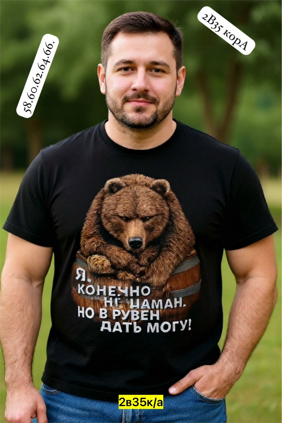 футболка я конечно не шаман но в бубен дать могу,я не шаман но в бубен дать могу футболка,футболка медведь с надписью я конечно не шаман но в бубен дать могу,футболка больших размеров я конечно не шам