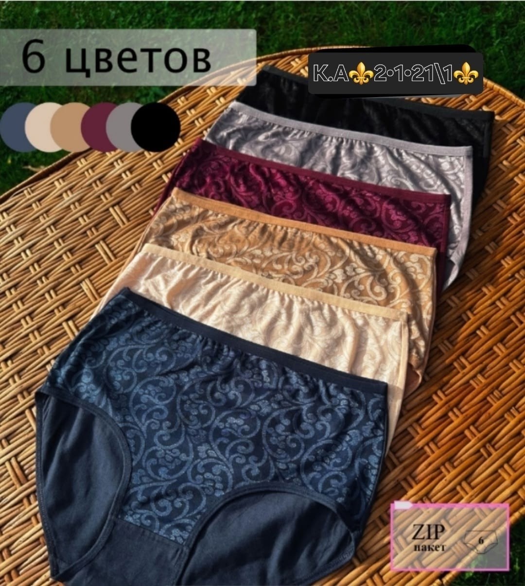 комплект трусов слипы,комплект трусов женские,комплект трусов,комплект трусов слипы globalteks,женские трусы больших размеров