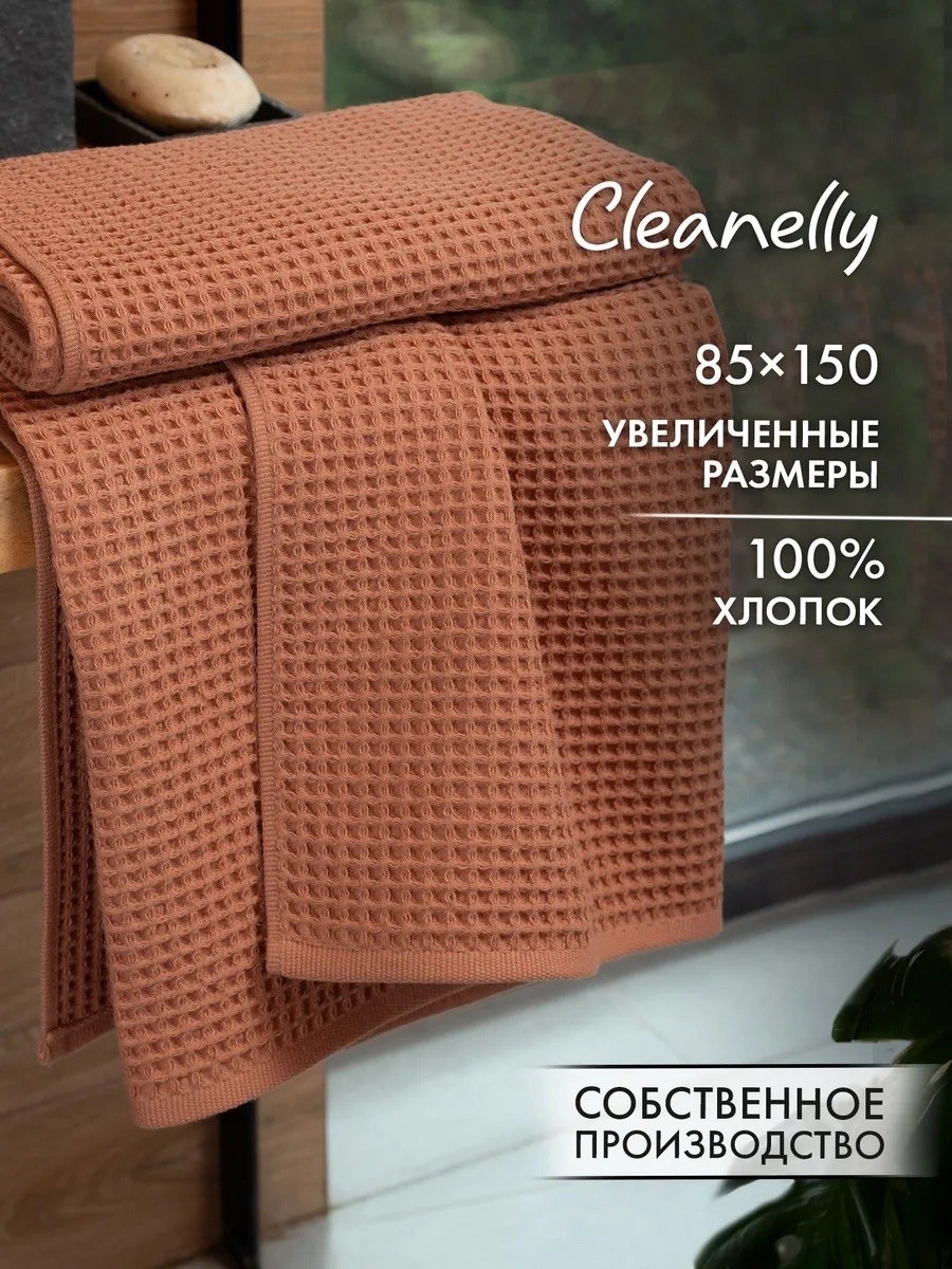 cleanelly полотенце банное,полотенца для ванной,полотенца вафельные,100 хлопок,набор вафельные полотенца