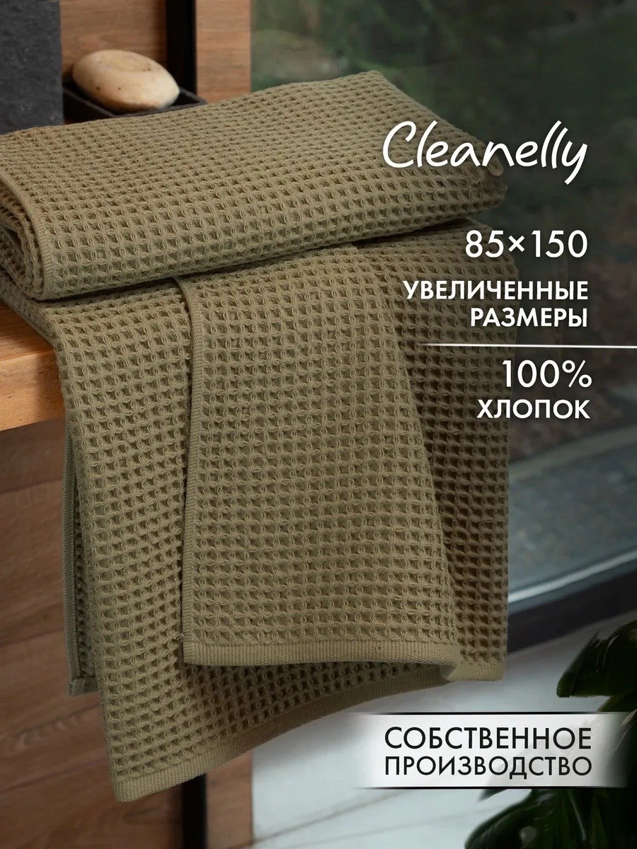cleanelly полотенце банное,полотенца для ванной,полотенца вафельные,100 хлопок,набор вафельные полотенца