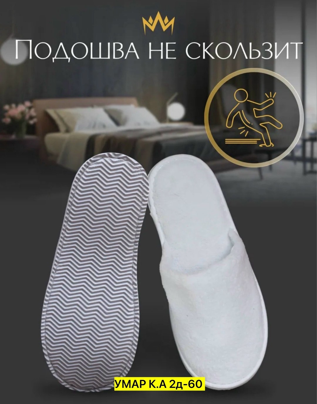 одноразовые тапочки для гостиниц,одноразовые тапочки,одноразовые тапочки флисовые,белые тапочки,махровые тапочки