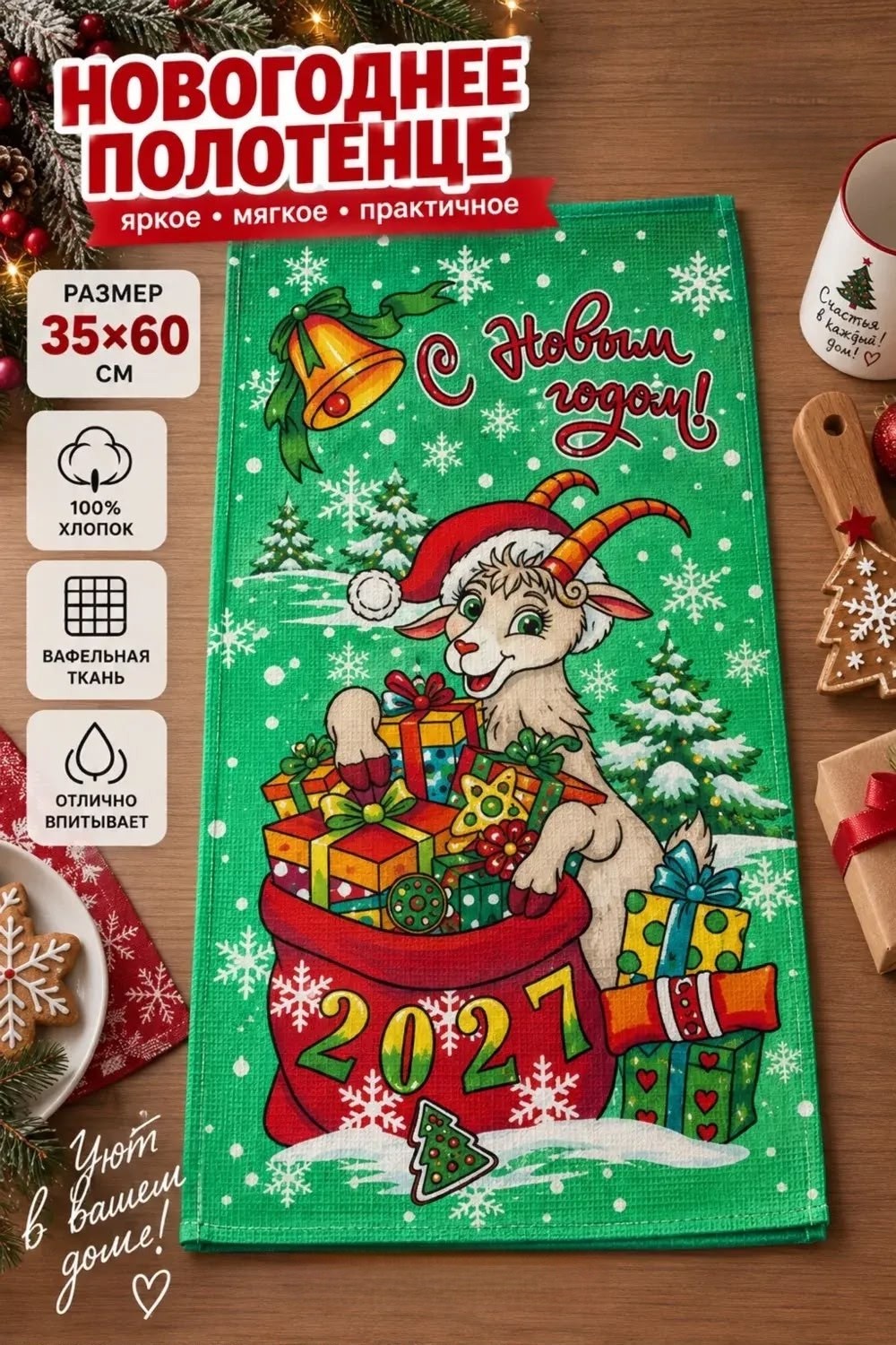 полотенце вафельное,полотенца кухонные вафельные,полотенце вафельное новогоднее,полотенца кухонное,новогоднее полотенце