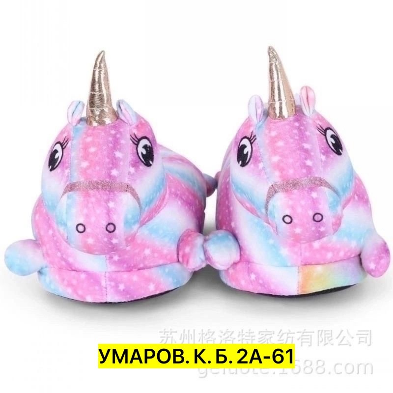 тапочки unicorn ,тапочки единорог,тапочка единорог,тапочки кигуруми единорог,тапочки единорожки детские