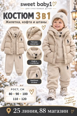 Костюм