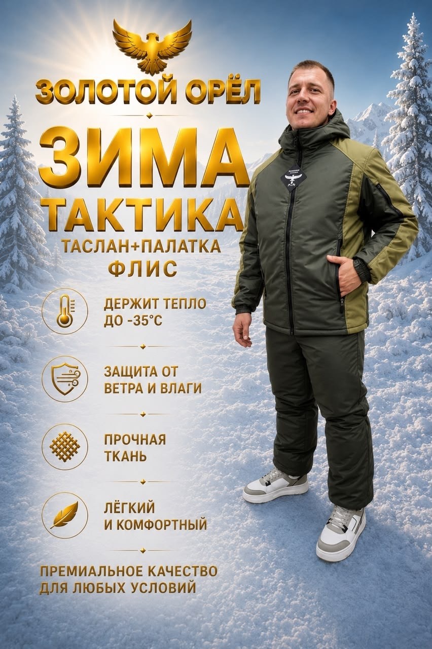 костюм зимний,зима костюм,одежда зимняя,утепленный костюм