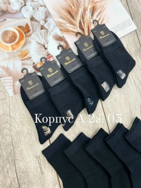 Носки