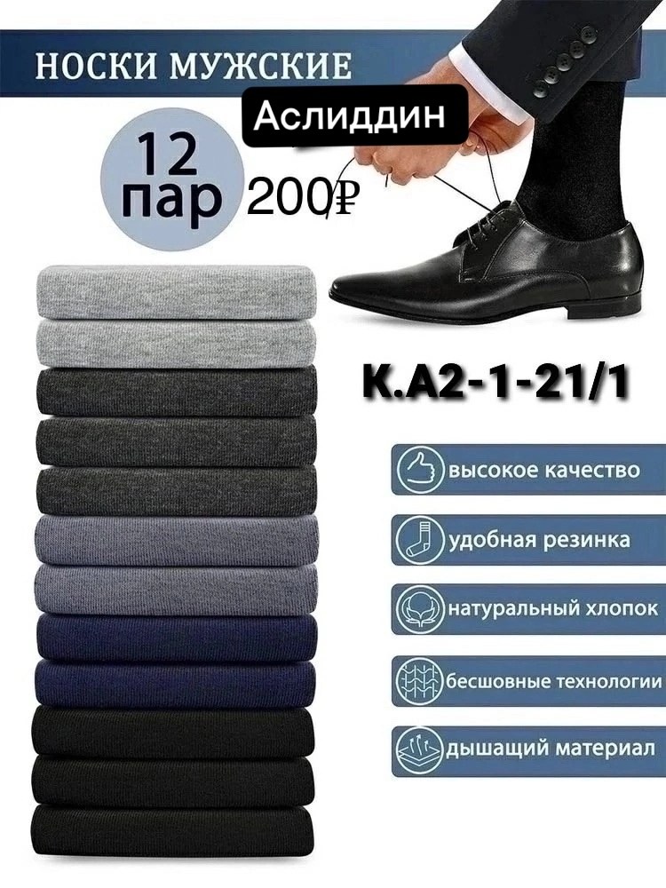 носки мужские набор 12 пар,носки мужские набор высокие,носки мужские набор из 12 пар,носки мужские 12 пар,носки мужские набор