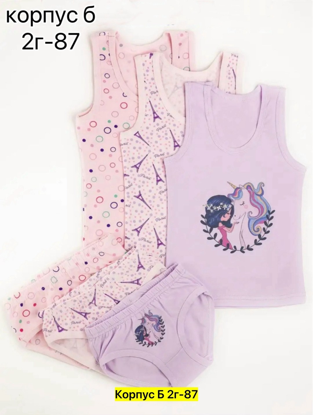 комплект нижнего белья для девочек,комплект майка и трусы для девочки,комплекты белья для девочек,комплекты для девочек,комплекты белье