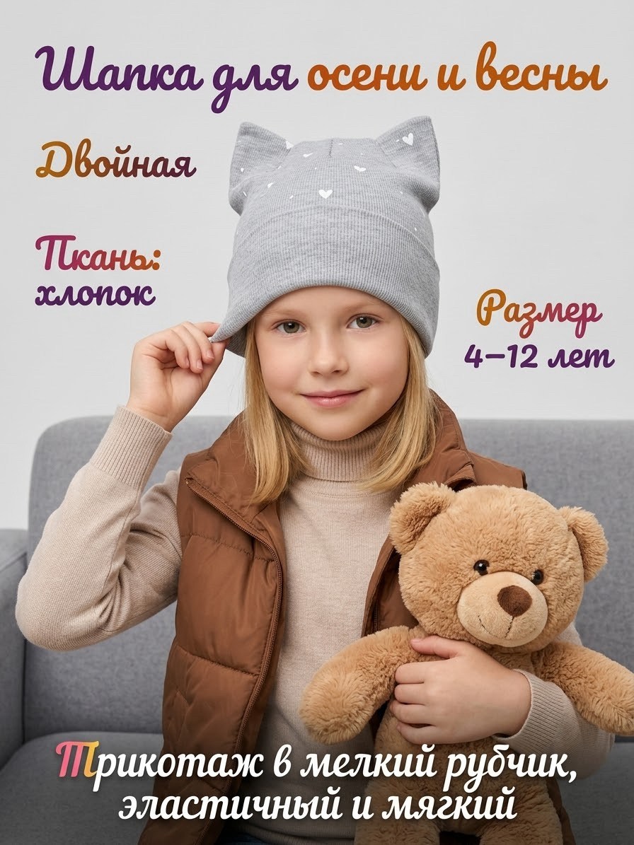 шапка для детей,детская шапка,шапочка,шапка с ушками,шапка для девочек