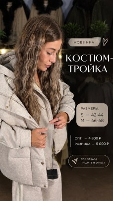 Костюм