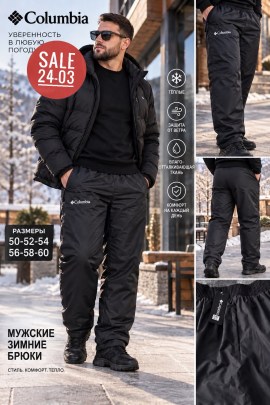 Брюки