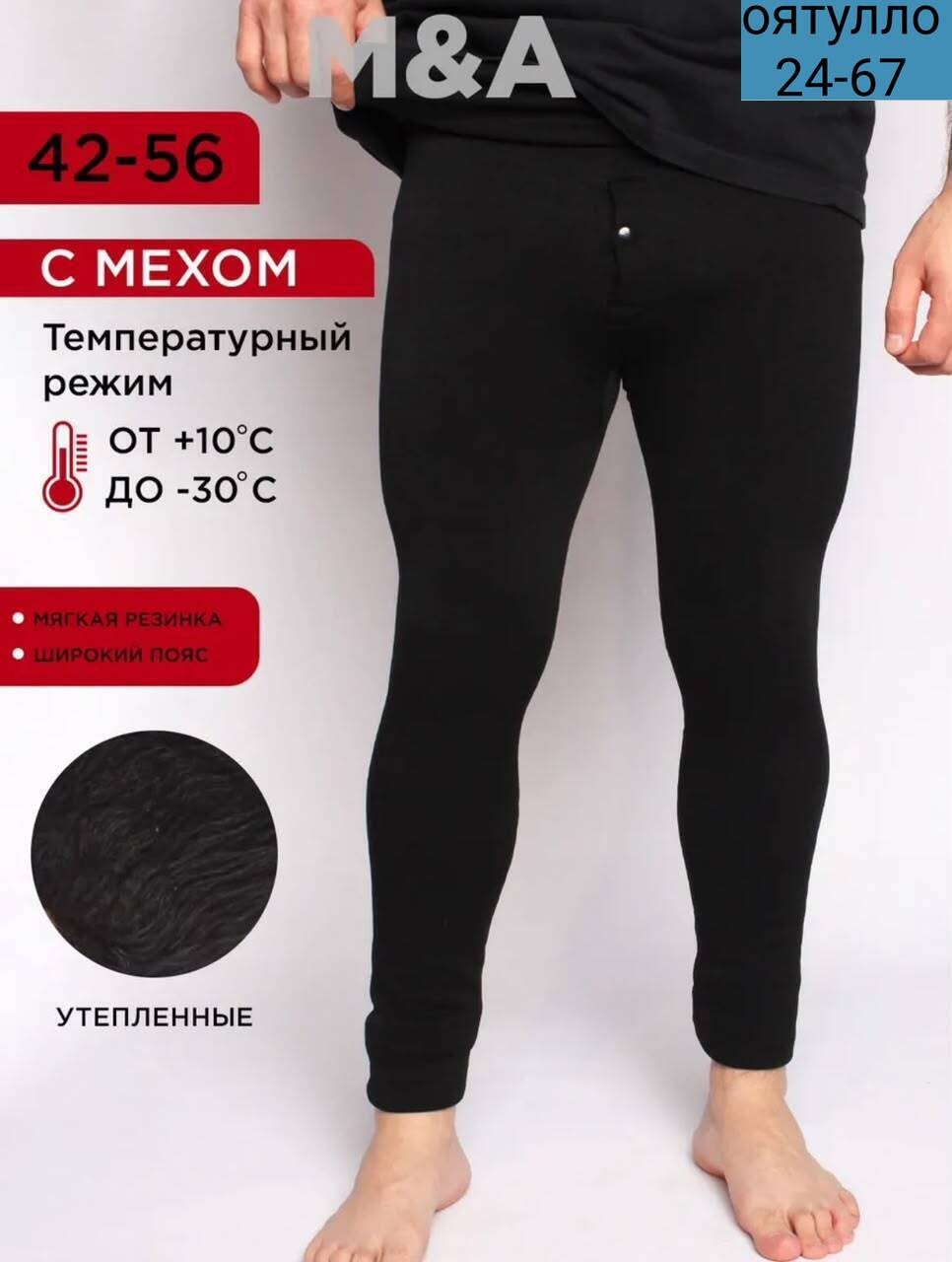 кальсоны мужские,мужское термобелье кальсоны,мужское термобелье,кальсоны термобелье,подштанники мужские