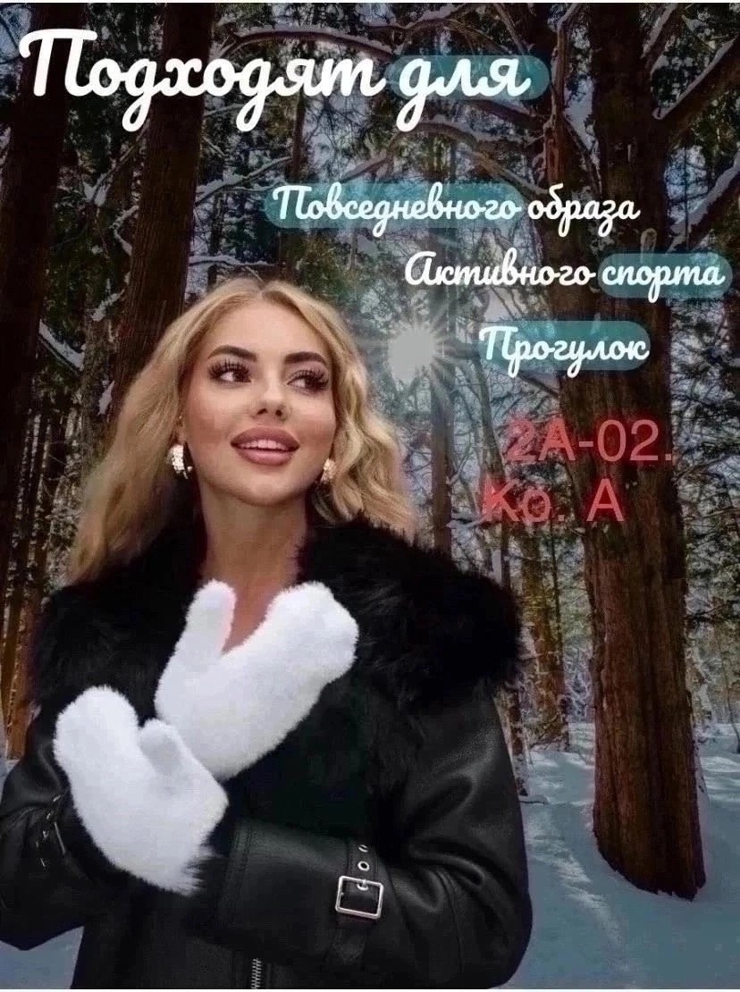 варежки женские зимние пушистые белые с мехом,варежки женские зимние меховые белые,варежки женские зимние,варежки женские теплые меховые белые,варежки женские