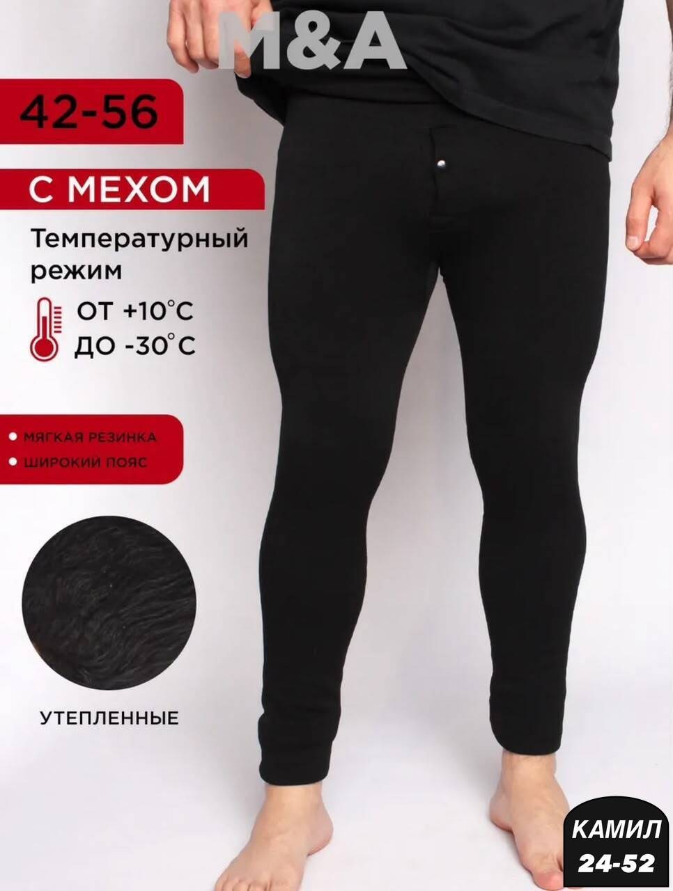 кальсоны с мехом,леггинсы с мехом,легинсы gl217 на меху,леггинсы утепленные лосины бесшовные с мехом jinjoni,мужские лосины с мехом