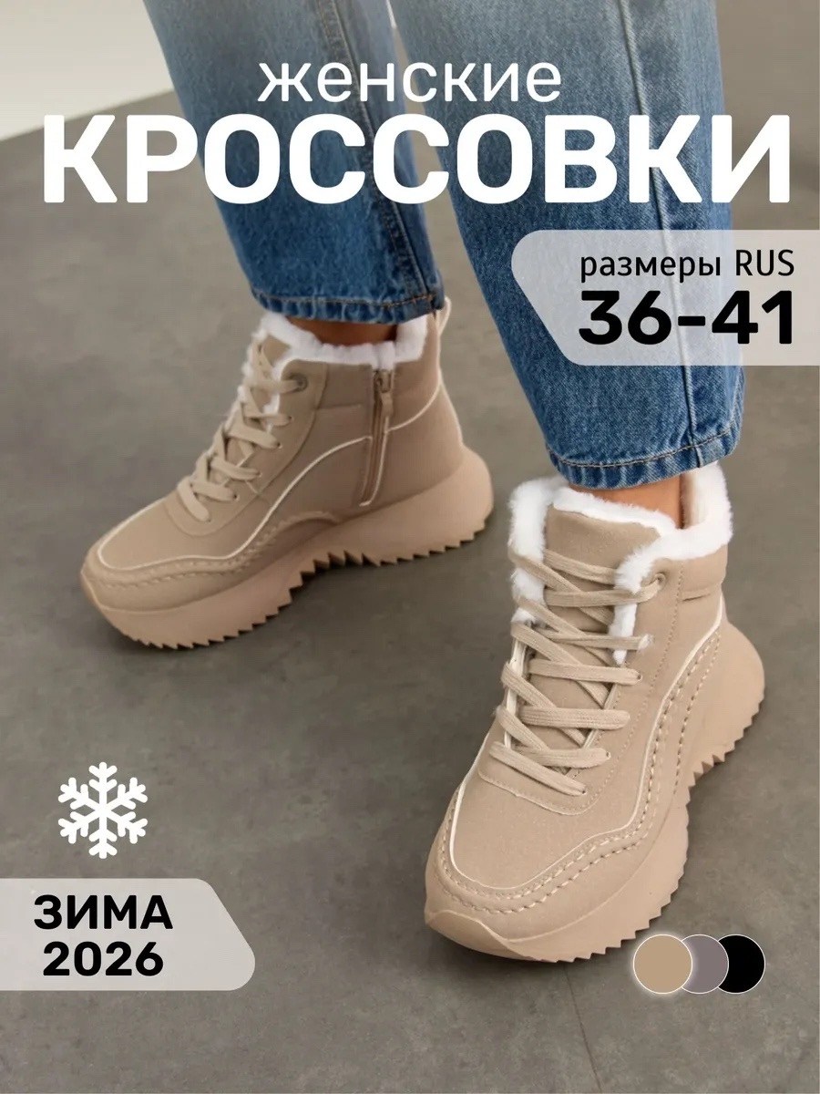 кроссовки женские зимние с мехом теплые,кроссовки женские зимние с мехом,женские зимние кроссовки,зимняя женская ,
