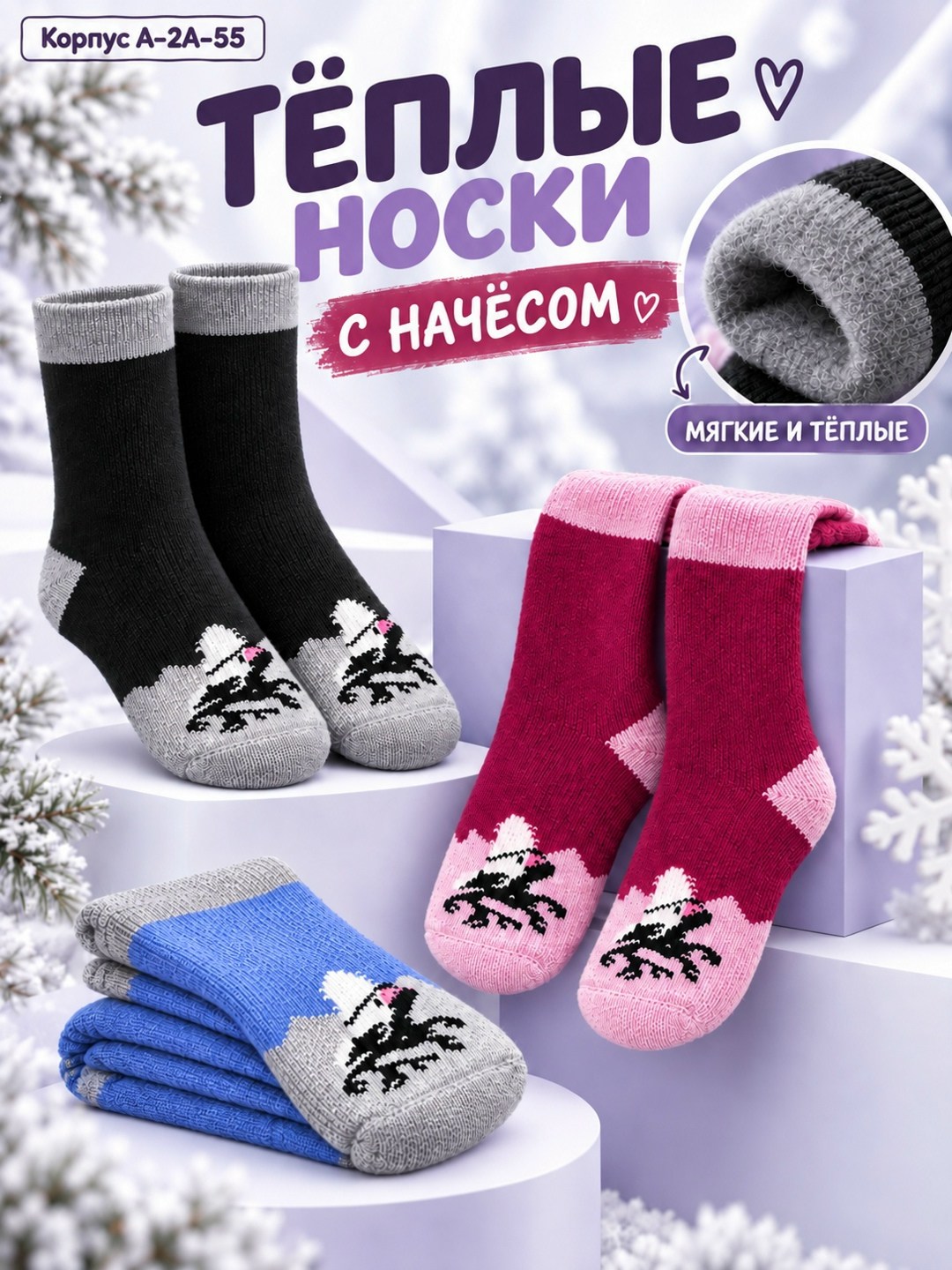 носки женские теплые,носки детские набор,носки женские,носки комплект,носки детские теплые
