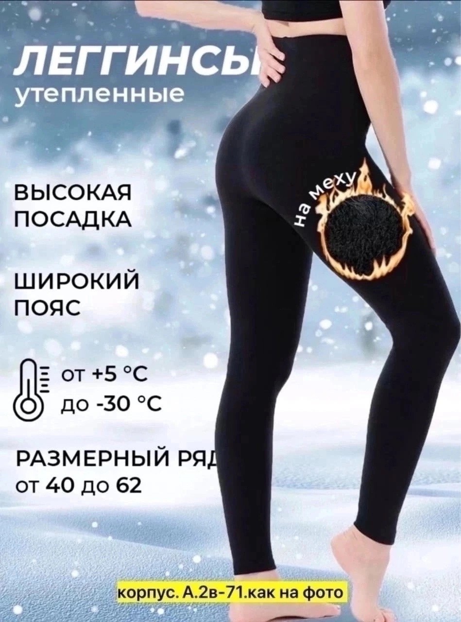 лосины теплые,лосины с мехом,лосины женские,лосины бесшовные,лосины теплые женские