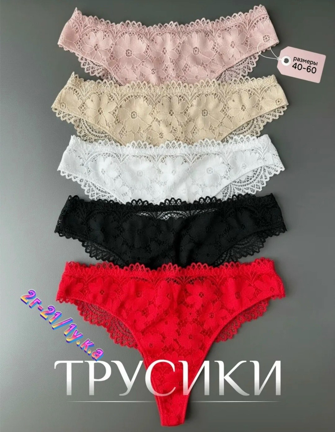 женские кружевные трусики,кружевные трусики,набор трусов стринг,трусики с кружевами,трусики для женщин