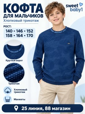 Кофта