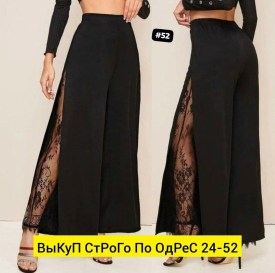 Брюки