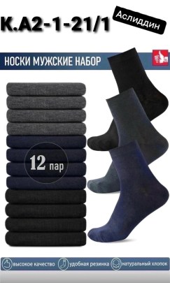 Носки