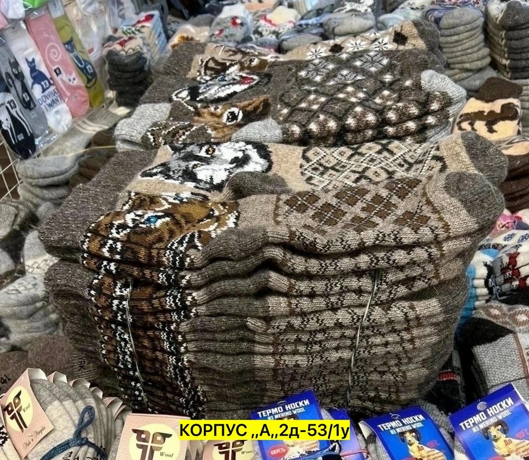 носки шерстяные мужские,шерстяные носки,носки шерстяные мужские теплые,носки шерстяные с рисунком,носки шерсть