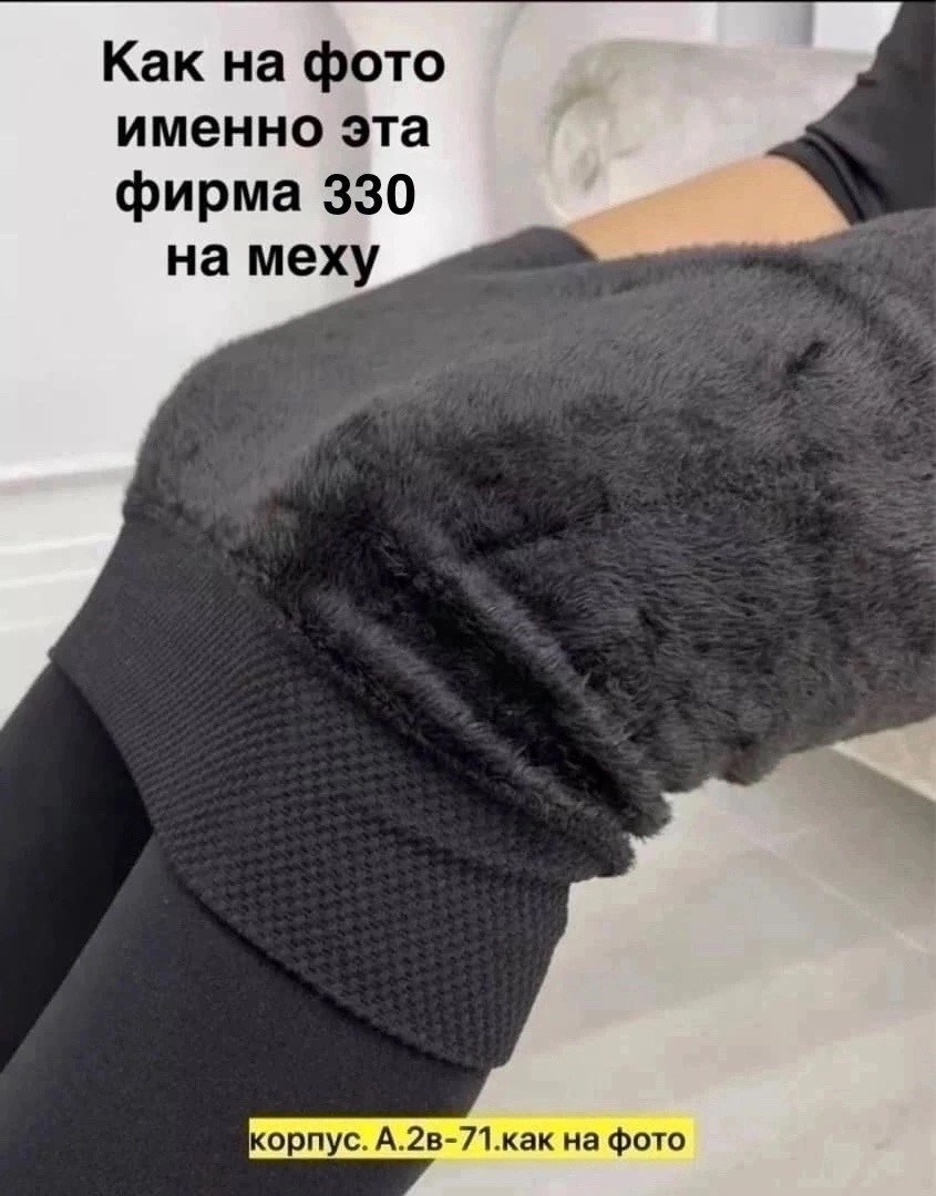 лосины теплые,лосины с мехом,лосины женские,лосины бесшовные,лосины теплые женские