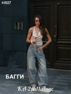 Джинсы