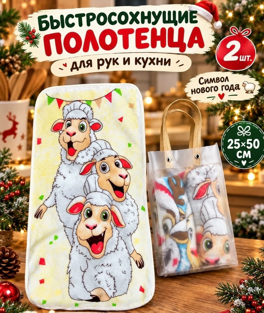 полотенца для кухни,полотенца кухонные набор,набор полотенец для кухни,полотенца кухонное,новогоднее полотенце