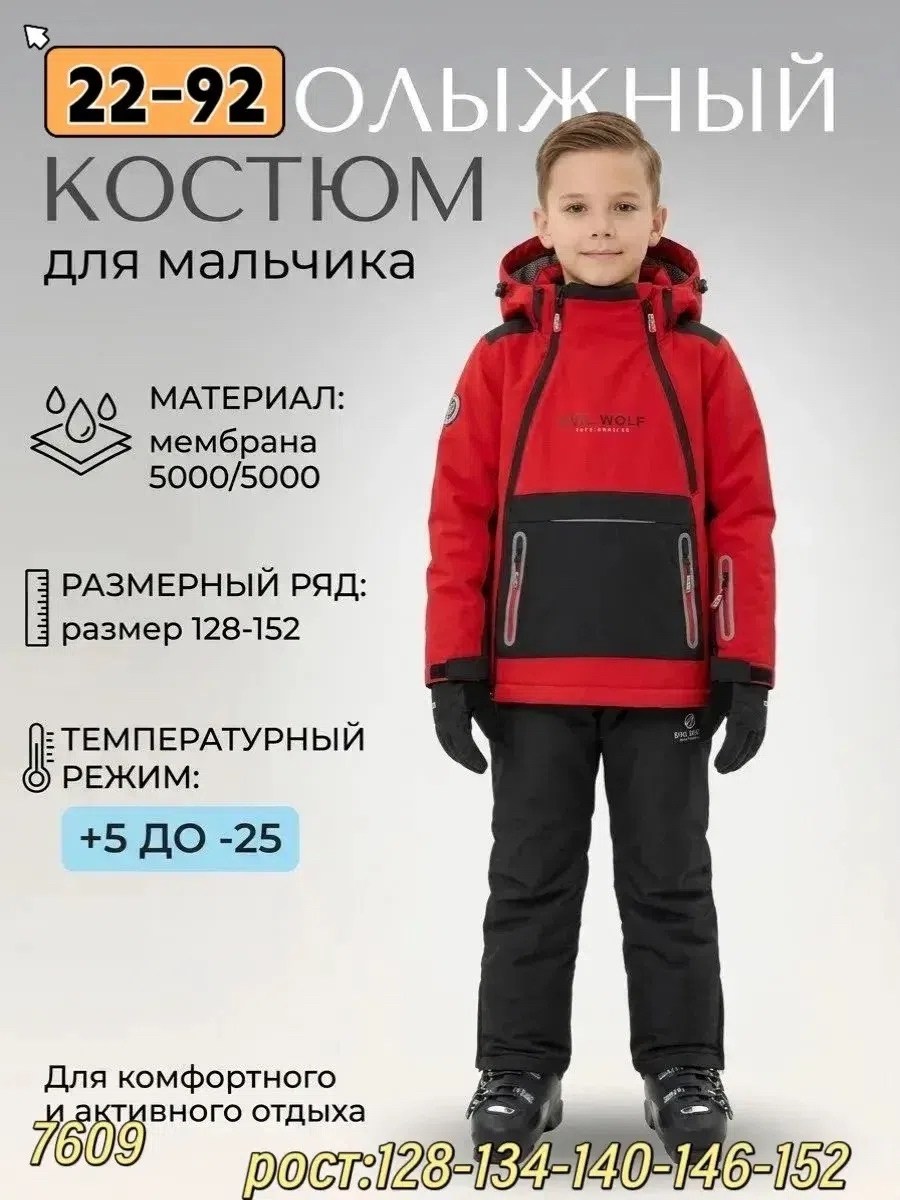костюм горнолыжные,горнолыжный костюм детский,горнолыжный костюм для мальчик,зимний костюм для мальчика,детский костюм