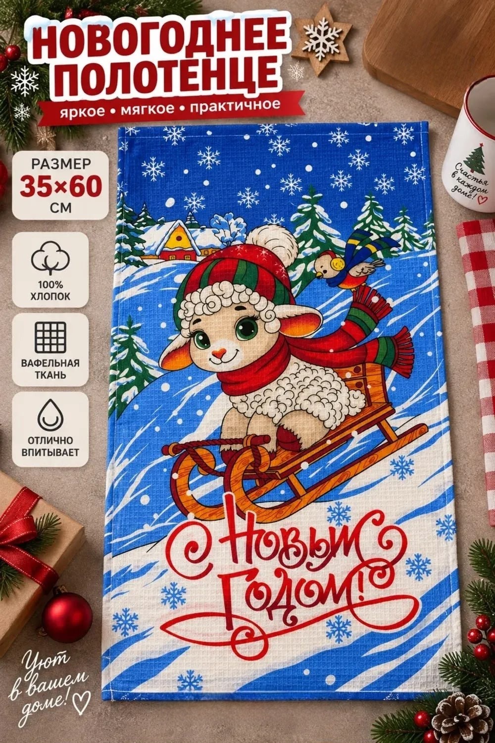 полотенце вафельное,полотенца кухонные вафельные,полотенце вафельное новогоднее,полотенца кухонное,новогоднее полотенце