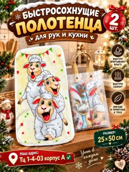 Полотенце
