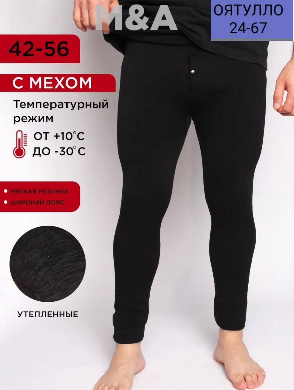 мужское термобелье кальсоны,кальсоны мужские,кальсоны мужские с начесом,кальсоны термобелье,кальсоны мужские 315и10002 интерлок