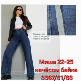 Джинсы