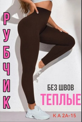 Леггинсы