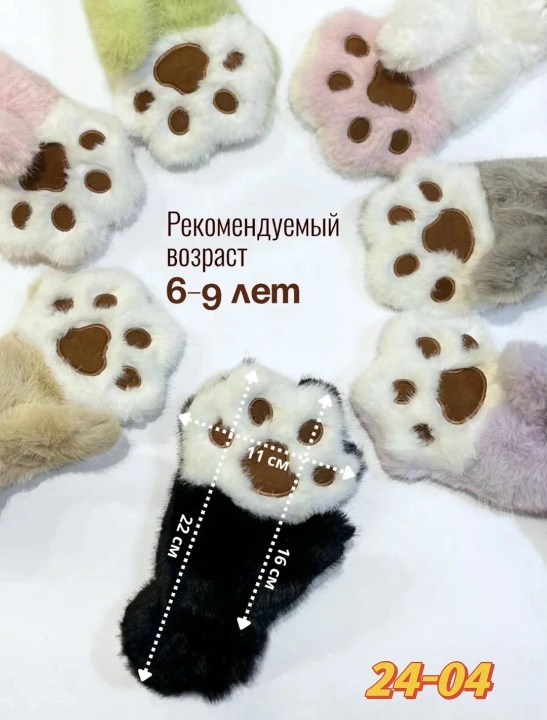 плюшевые варежки,плюшевые перчатки,теплые перчатки,меховые варежки,перчатки лапки