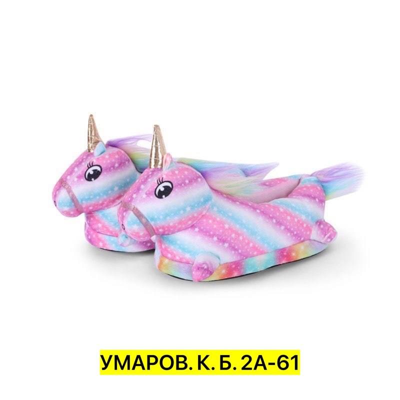 тапочки unicorn ,тапочки единорог,тапочка единорог,тапочки кигуруми единорог,тапочки единорожки детские