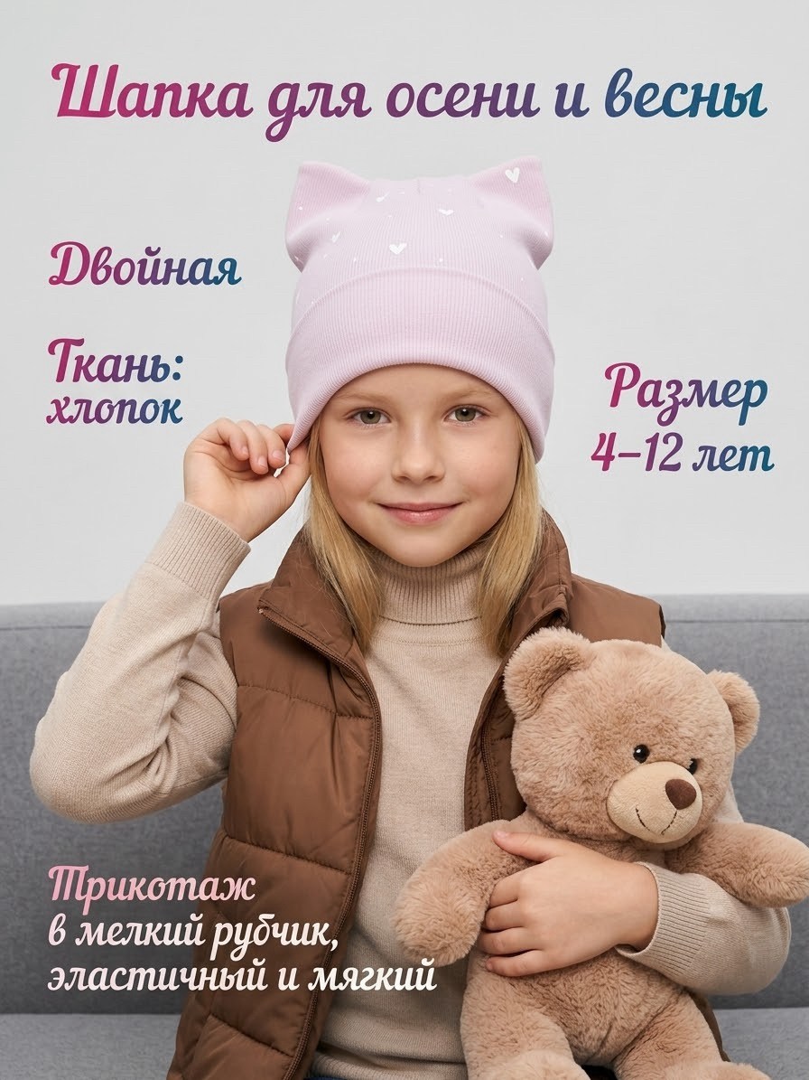 шапка для детей,детская шапка,шапочка,шапка с ушками,шапка для девочек